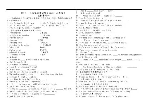 2018年度小学升初分班考试英语试题十五套含规范标准答案解析[人版]
