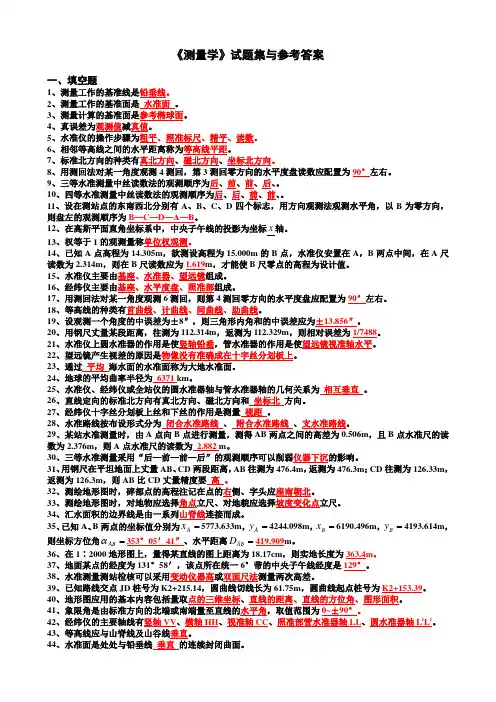 测量试题库与答案