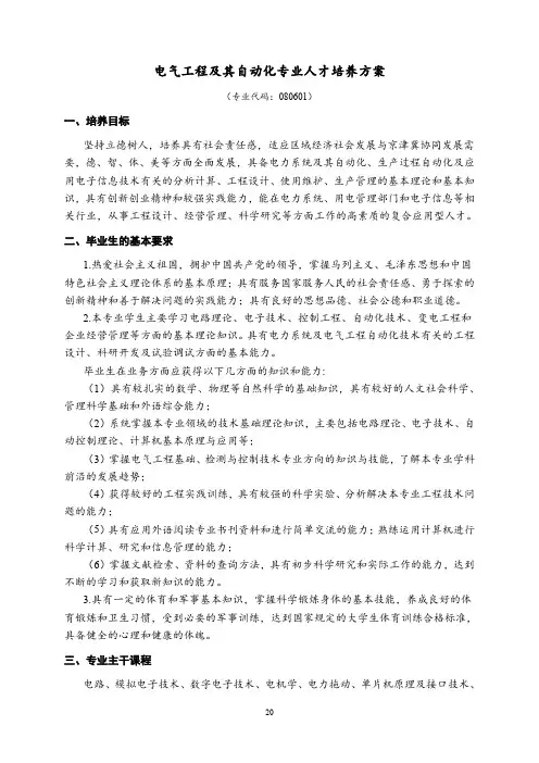 电气工程及其自动化专业人才培养方案