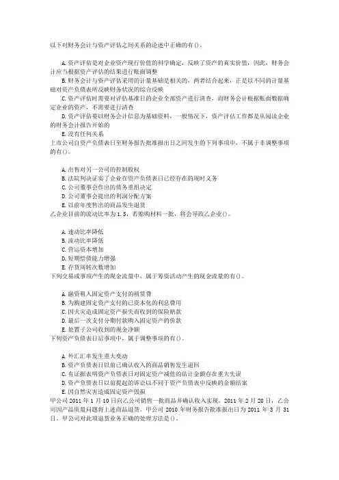 资产评估师财务会计章节练习(2014-6-27)