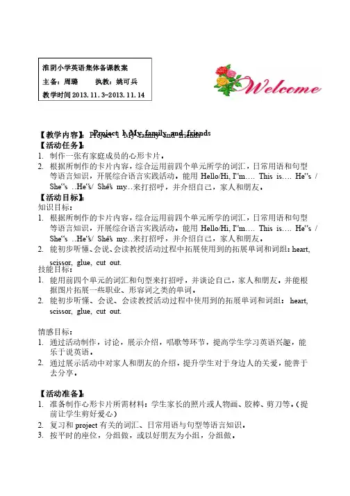 三年级英语project1二次备课教案