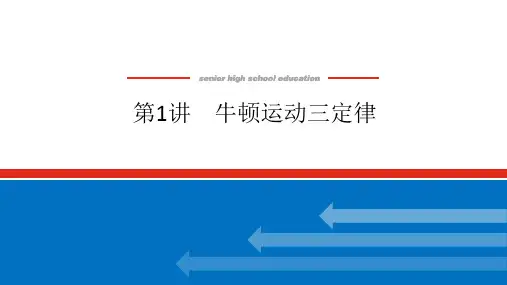 2025版《师说》高中全程复习构想物理3.1