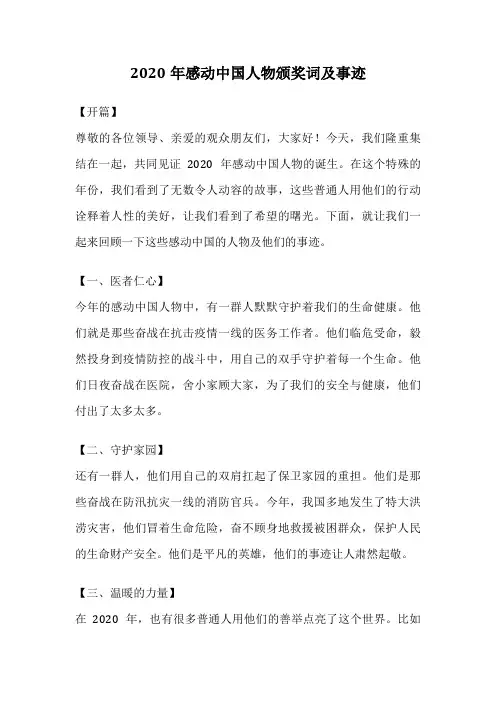 2020年感动中国人物颁奖词及事迹