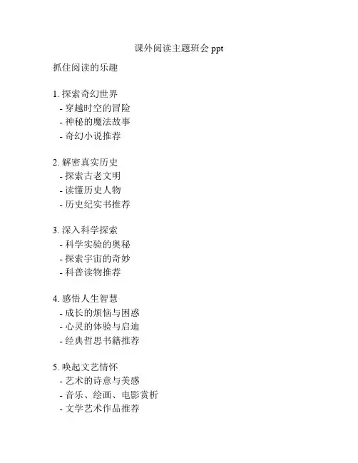 课外阅读主题班会ppt
