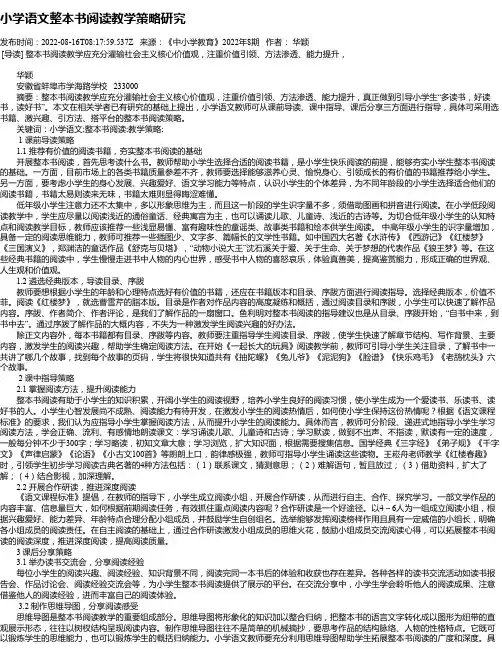 小学语文整本书阅读教学策略研究_1