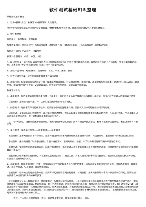 软件测试基础知识整理