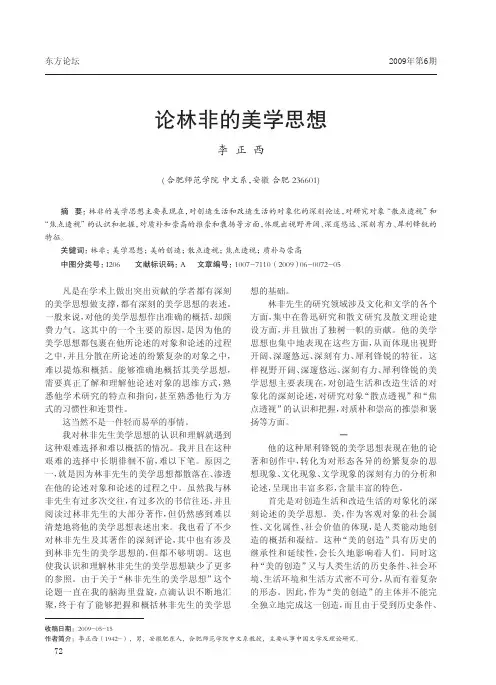 论林非的美学思想