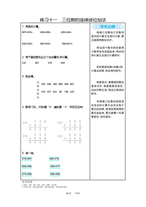 青岛版六三制二年级数学下册期末口算练习题及答案十一 三位数的连续进位加法