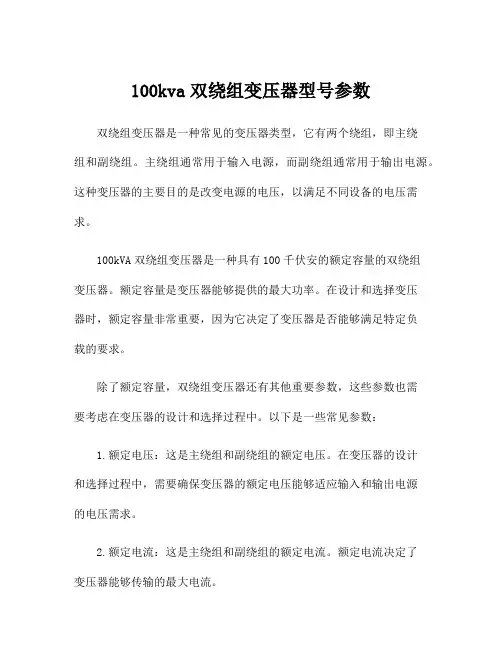 100kva双绕组变压器型号参数