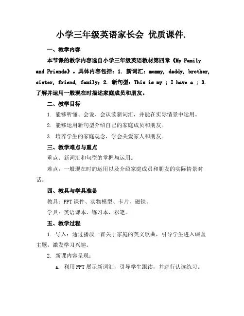 小学三年级英语家长会优质课件.