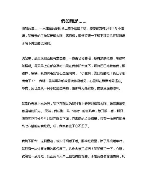 作文《假如我是……》