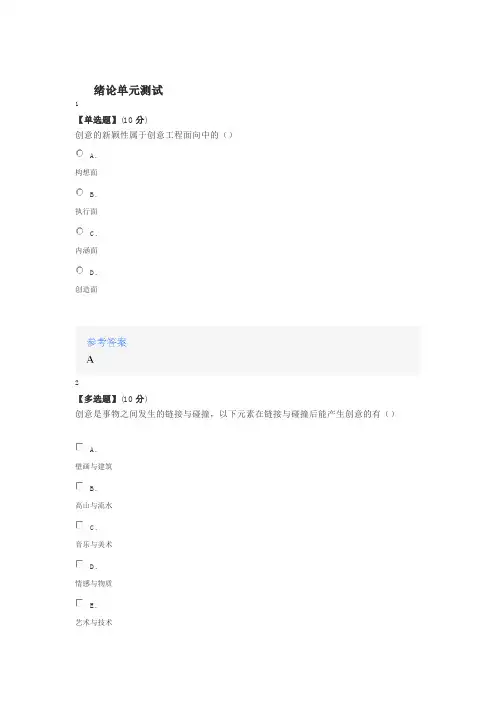 2020年智慧树知道网课《艺术创意与策划》课后章节测试满分答案