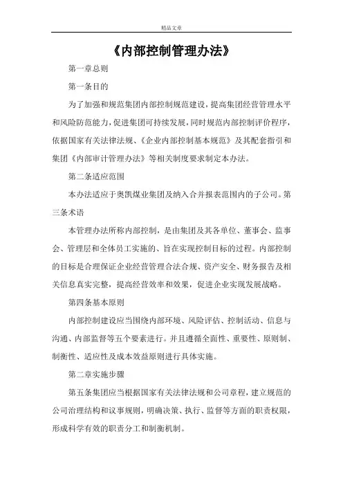 《内部控制管理办法》