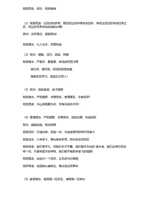 班级格言班训班规集锦