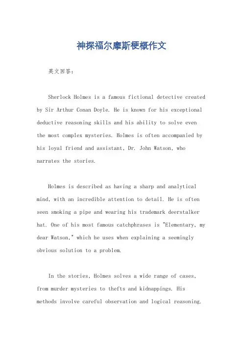 神探福尔摩斯梗概作文
