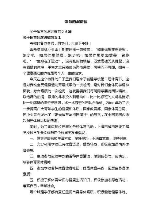 体育的演讲稿