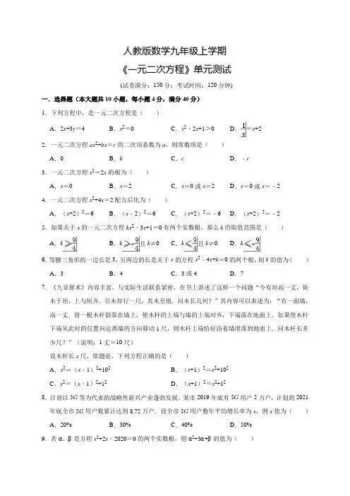 数学九年级上册《一元二次方程》单元综合测试(附答案)
