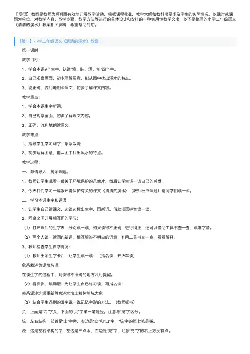 小学二年级语文《清清的溪水》教案