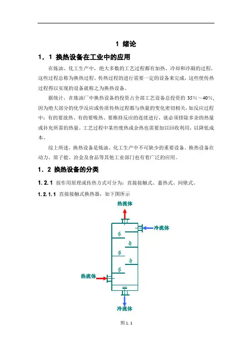浮头式换热器设计说明书