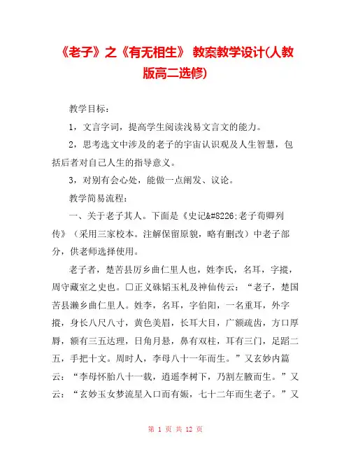 《老子》之《有无相生》 教案教学设计(人教版高二选修) 