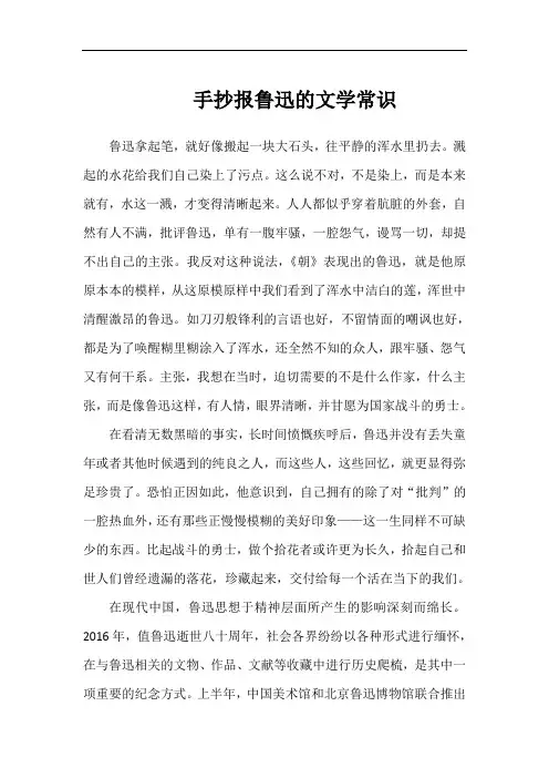 手抄报鲁迅的文学常识