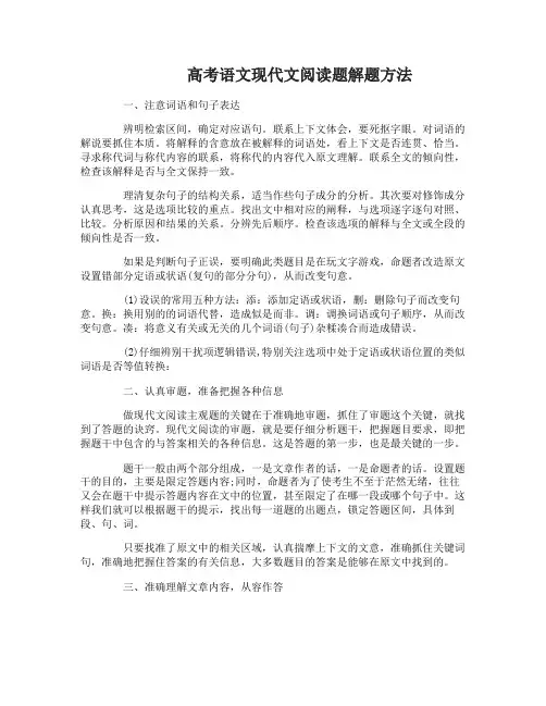 高考语文现代文阅读题的解答方法