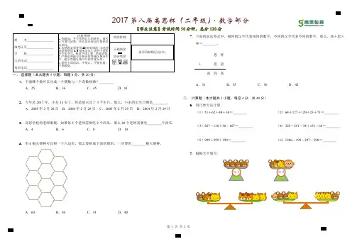 2017数学二年级考试试题
