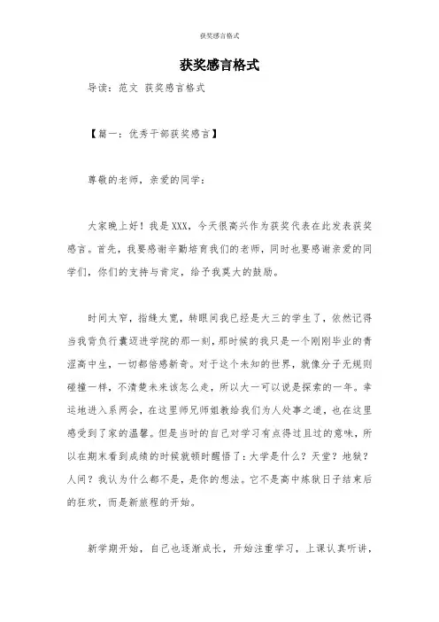 获奖感言格式