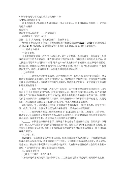 军转干申论与写作真题汇编及答案解析(5)