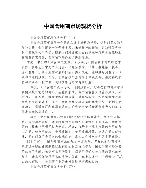 中国食用菌市场现状分析
