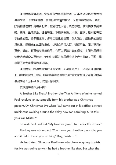 英语演讲稿3分钟带翻译4篇