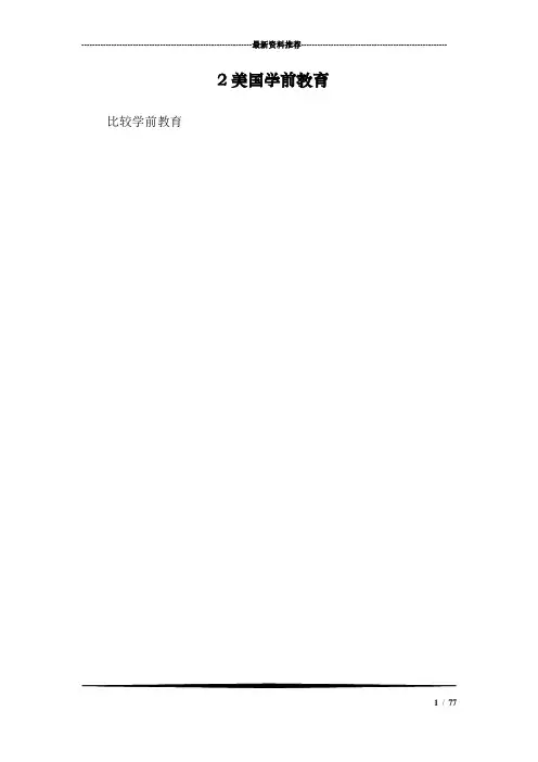 2美国学前教育