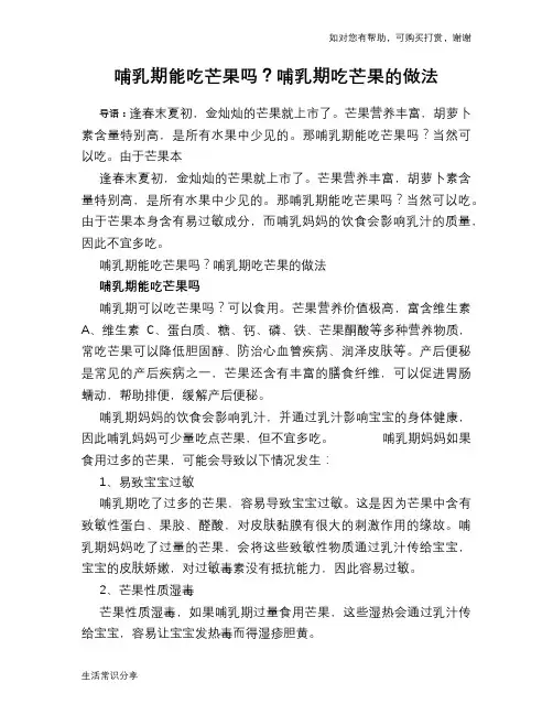 哺乳期能吃芒果吗？哺乳期吃芒果的做法