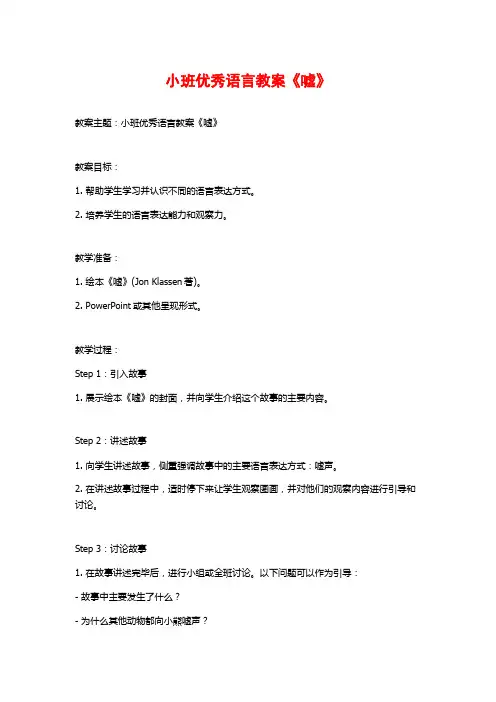 小班优秀语言教案《嘘》