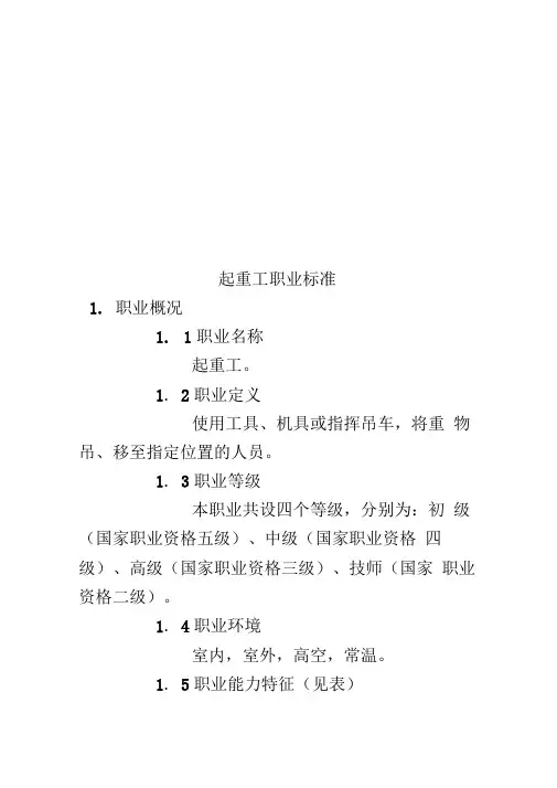 起重工职业标准