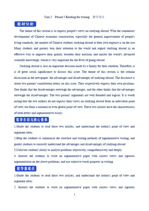 【教案】Unit 2 Using language (2)  教学设计(人教版选择性必修第二册)