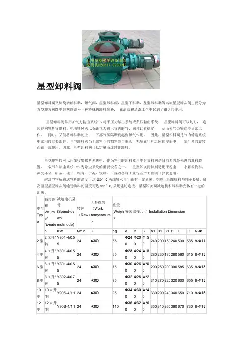 星型卸料阀