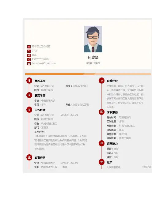 助理工程师个人简历求职简历个人简历求职简历大学生优秀简历模板