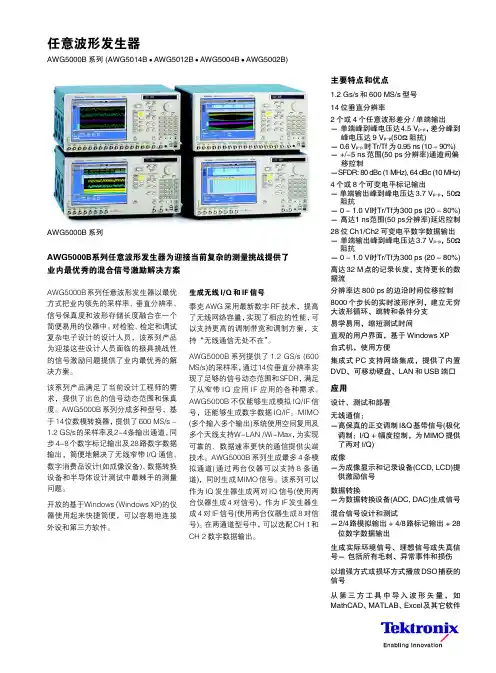 AWG5000B数据手册