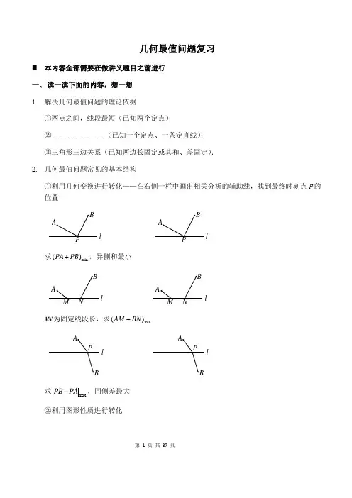 2020年中考数学难点突破复习资料汇总