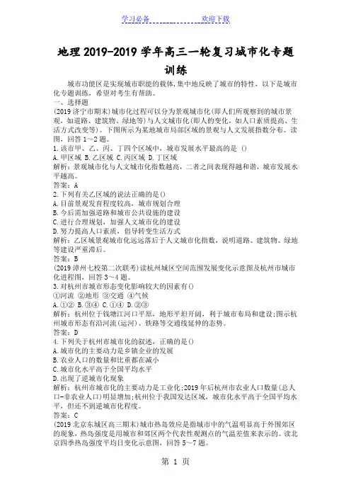 地理高三一轮复习城市化专题训练