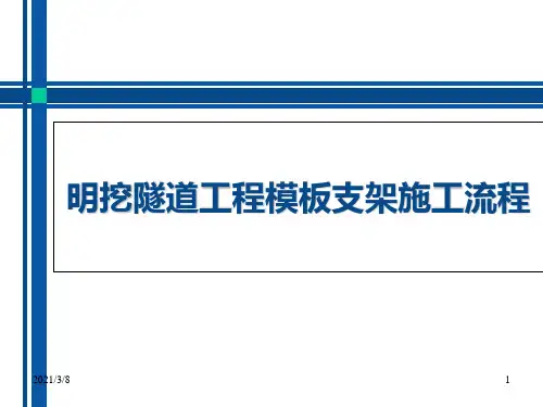 《地铁施工流程》PPT课件