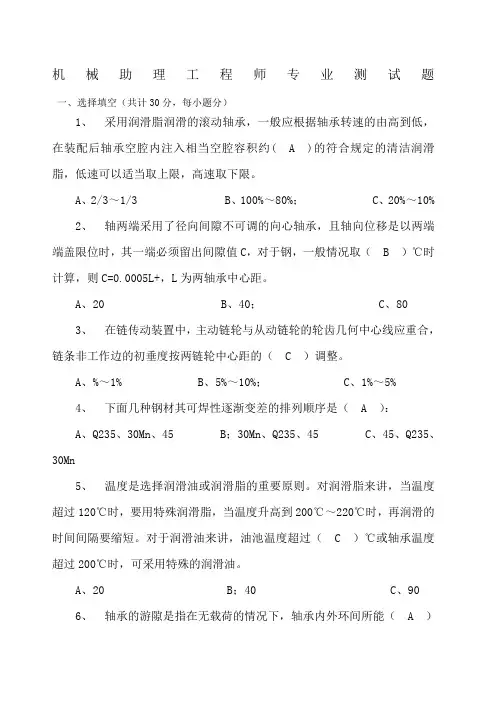 机械助理工程师试题及答案