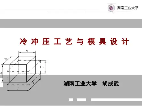 冲压工艺与模具设计课件 3.3 凸模与凹模刃口尺寸的确定