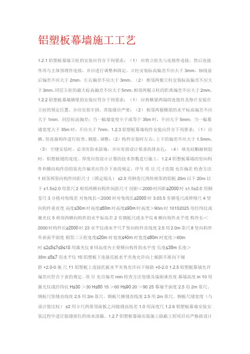铝塑板幕墙施工工艺