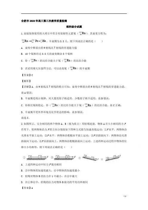 【精准解析】安徽省合肥市2020届高三下学期6月第三次教学质量检测理综物理试题 