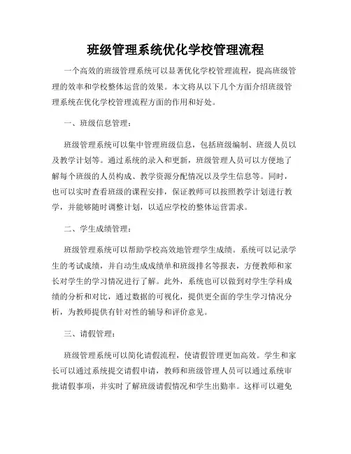 班级管理系统优化学校管理流程
