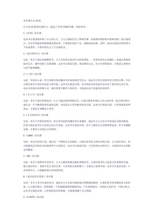 读后感大全10篇