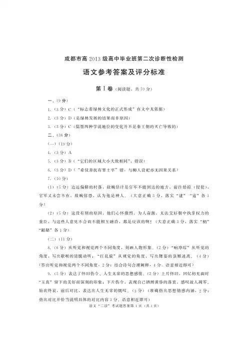 高2013级高三二诊语文答案