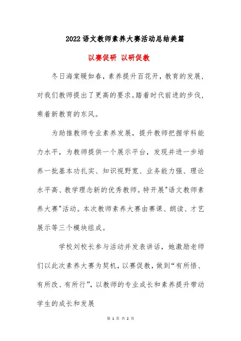 2022语文教师素养大赛活动总结美篇 《以赛促研 以研促教》